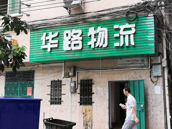 门店展示